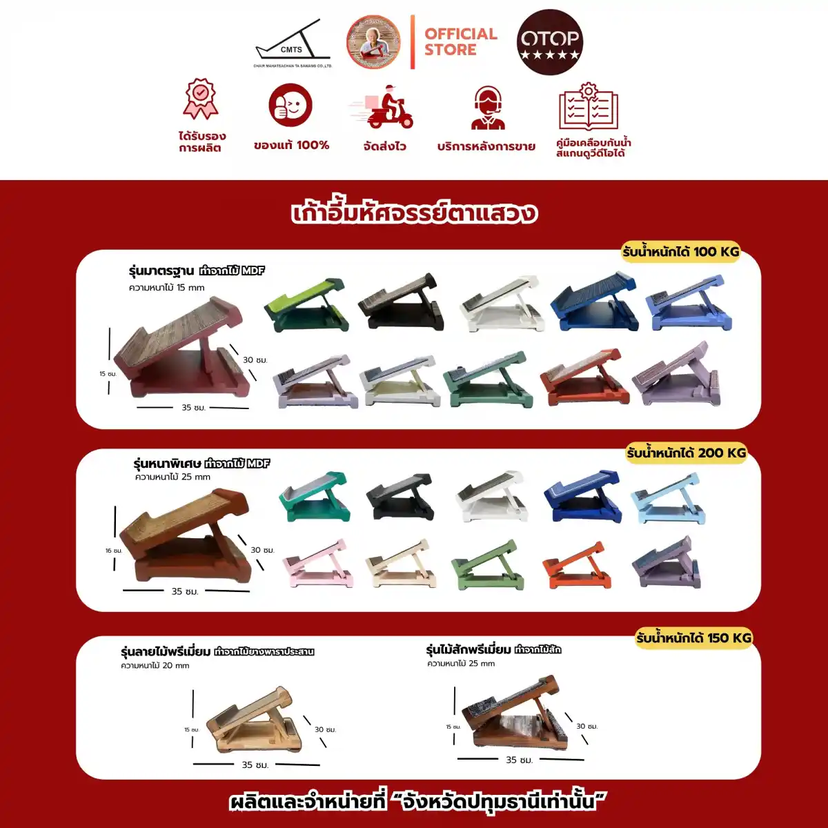 เก้าอี้ตาแสวง