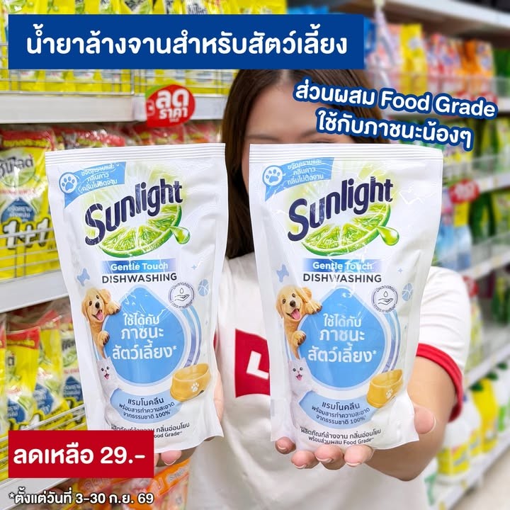 ซันไลต์