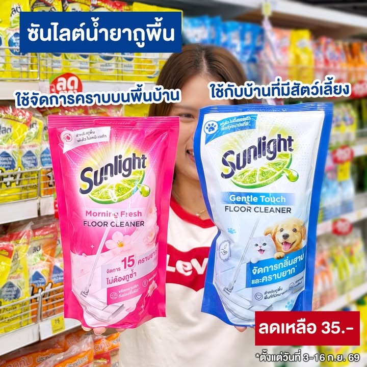 ซันไลต์
