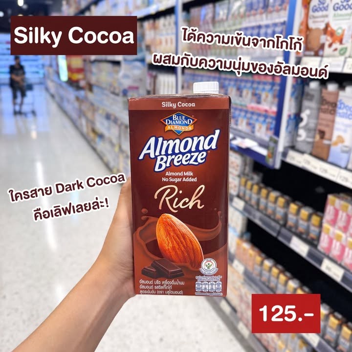 Almond Breeze Rich สูตรใหม่
