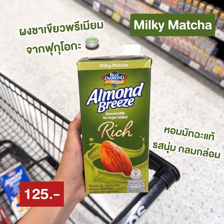 Almond Breeze Rich สูตรใหม่
