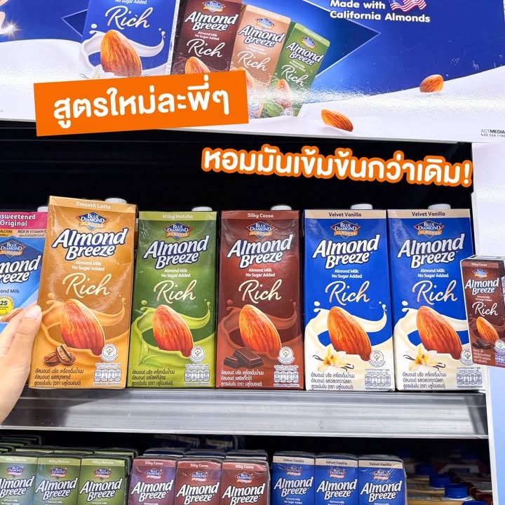 Almond Breeze Rich สูตรใหม่