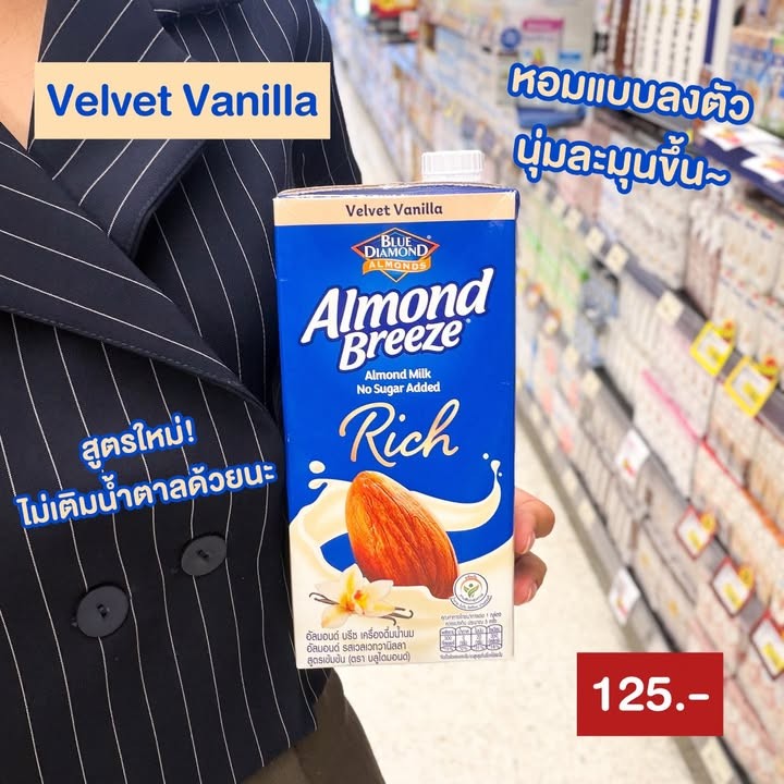 Almond Breeze Rich สูตรใหม่