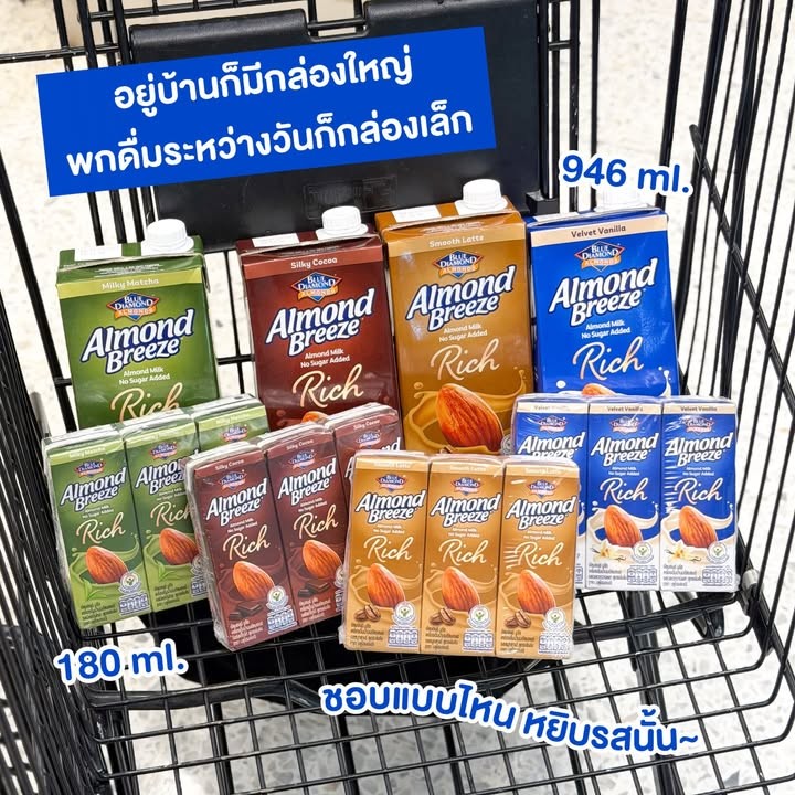 Almond Breeze Rich สูตรใหม่