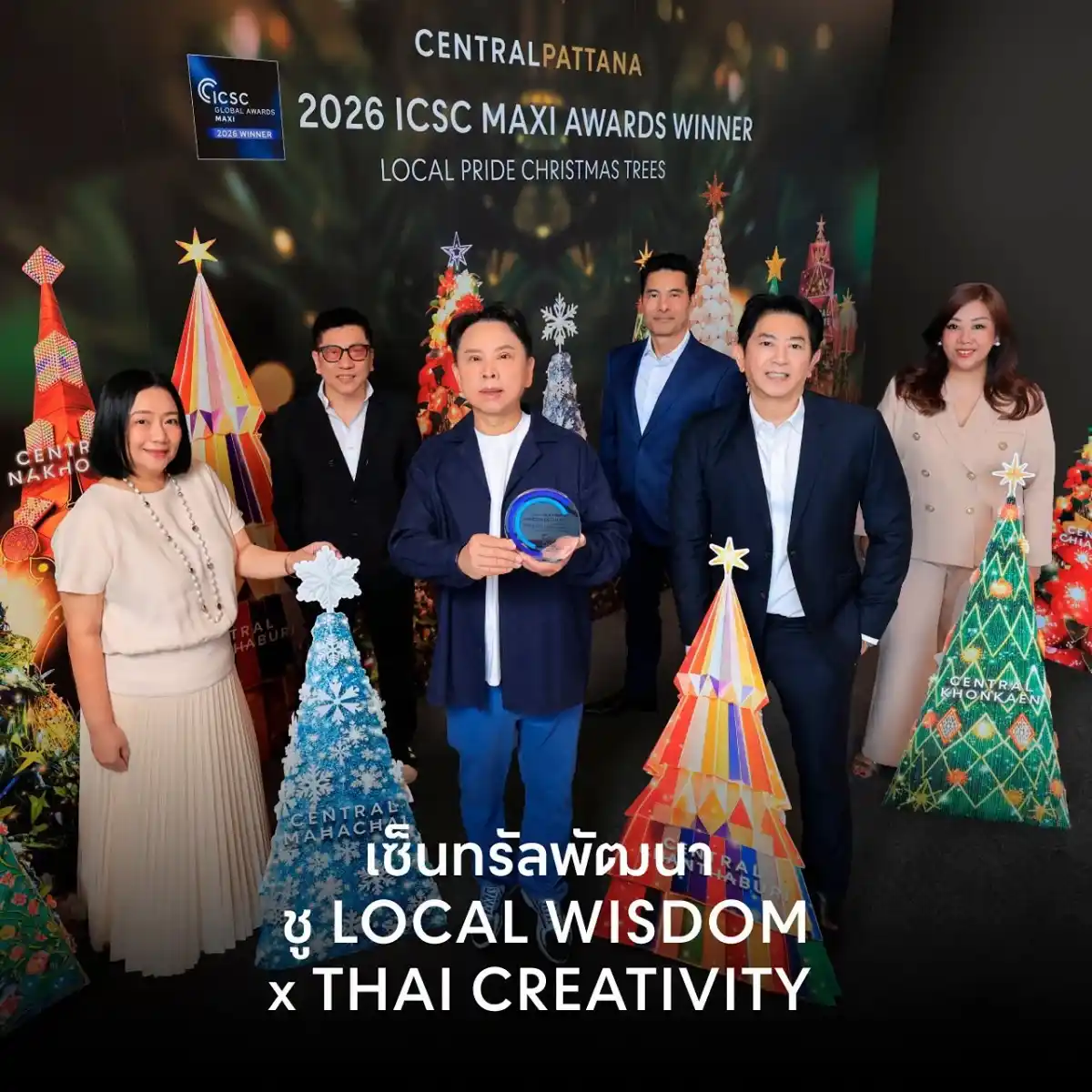ต้นคริสต์มาส central