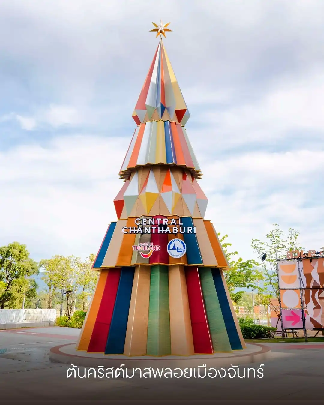 ต้นคริสต์มาส central