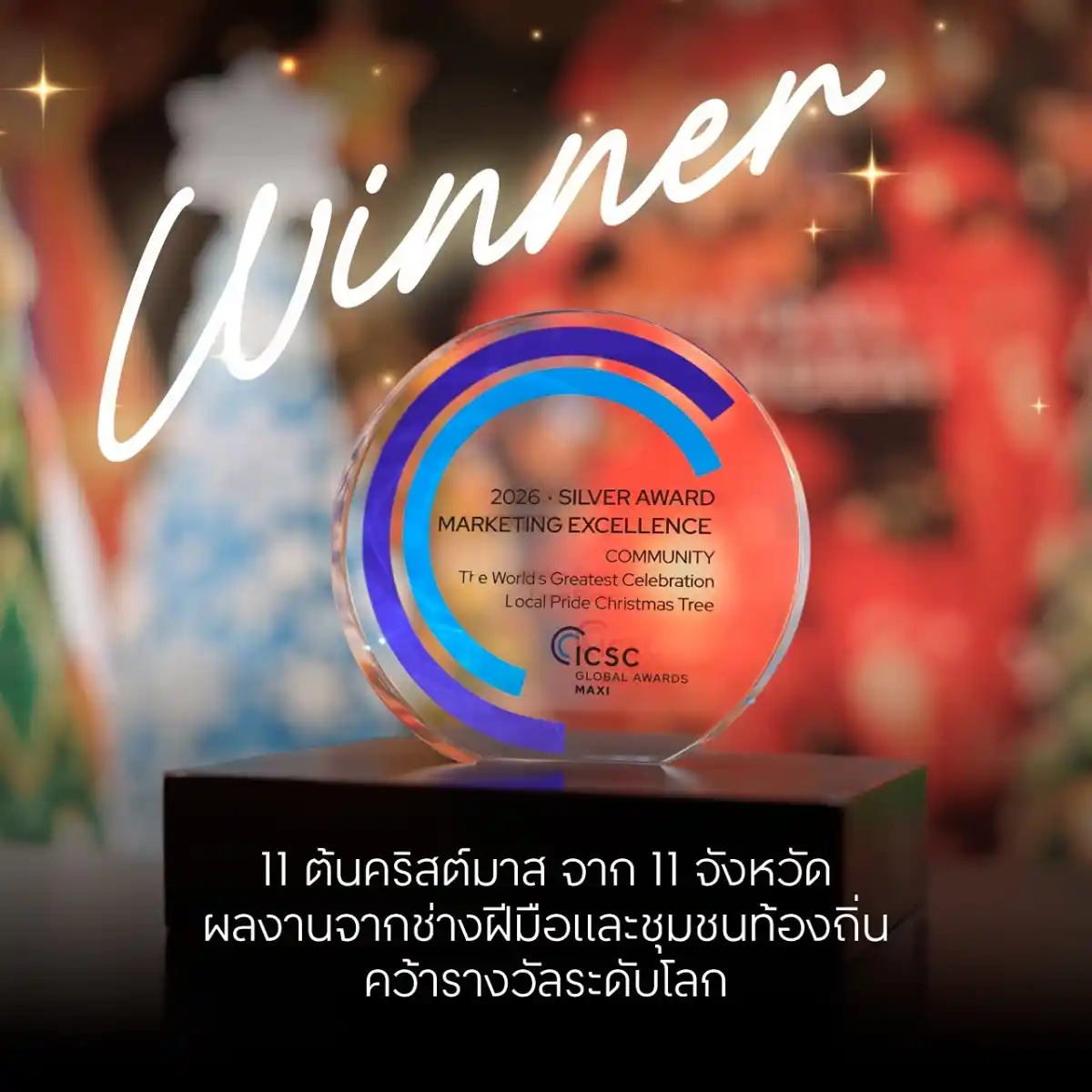 ต้นคริสต์มาส central