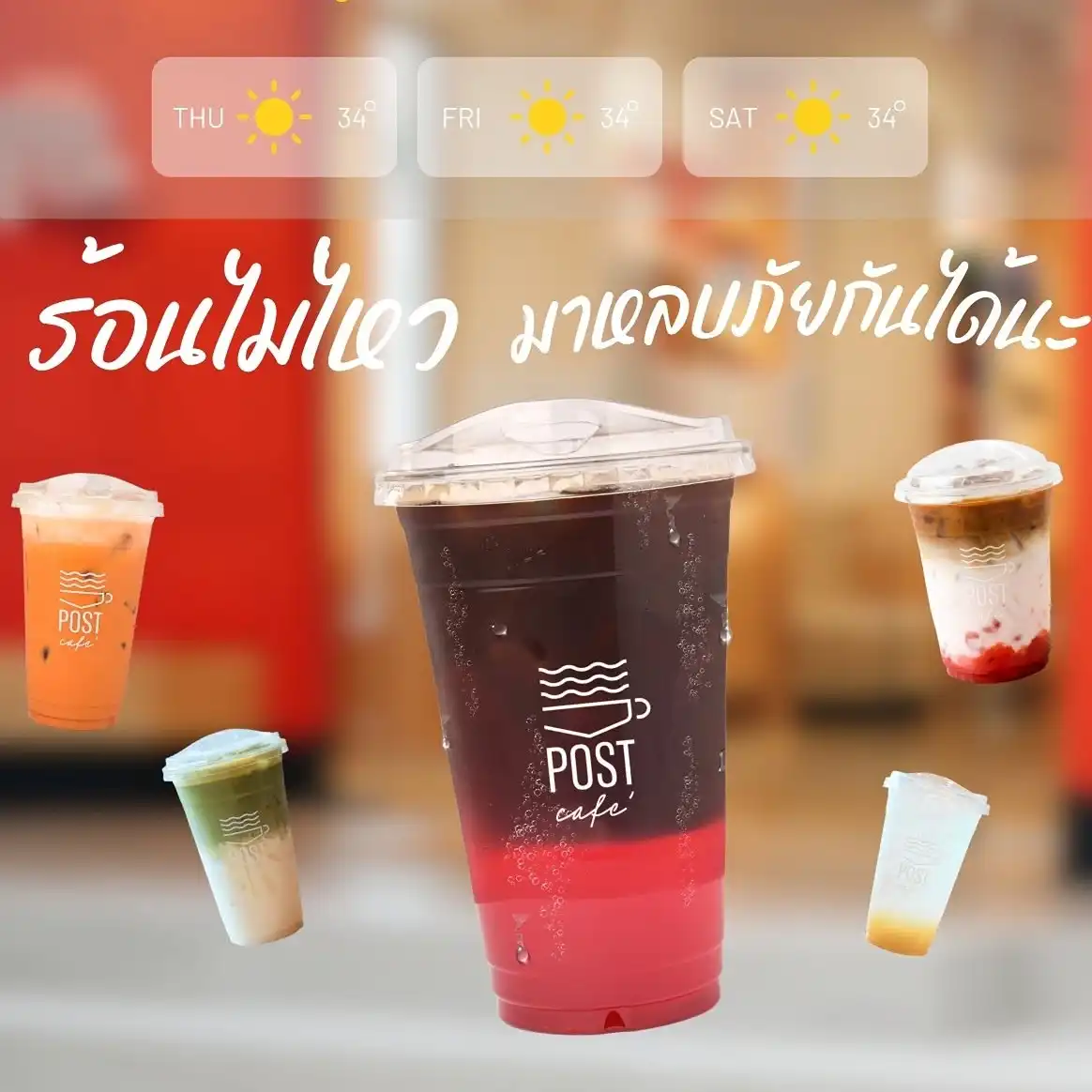 คาเฟ่ไปรษณีย์