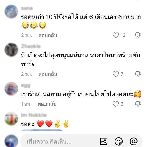 สวนสยาม