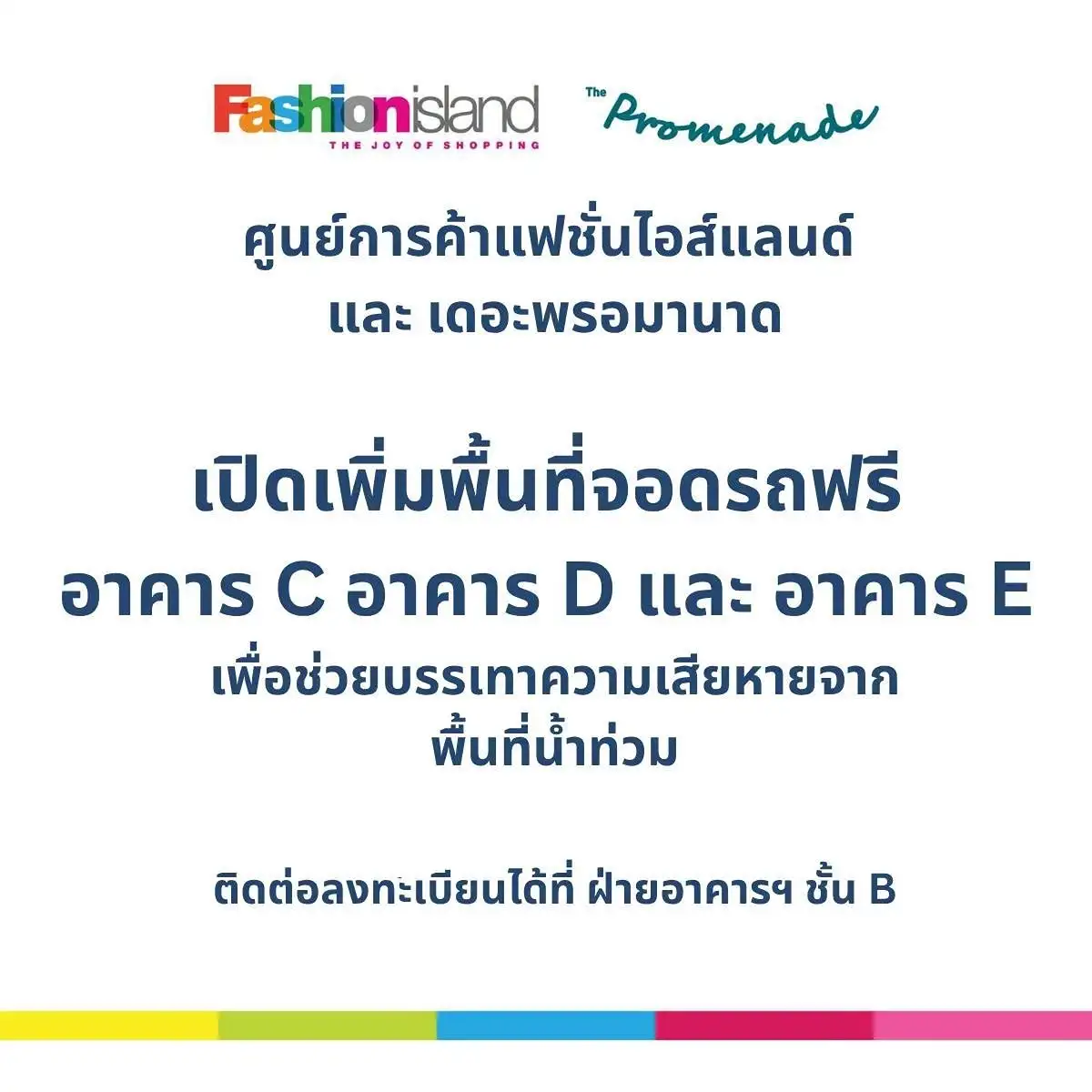 แฟชั่นไอส์แลนด์