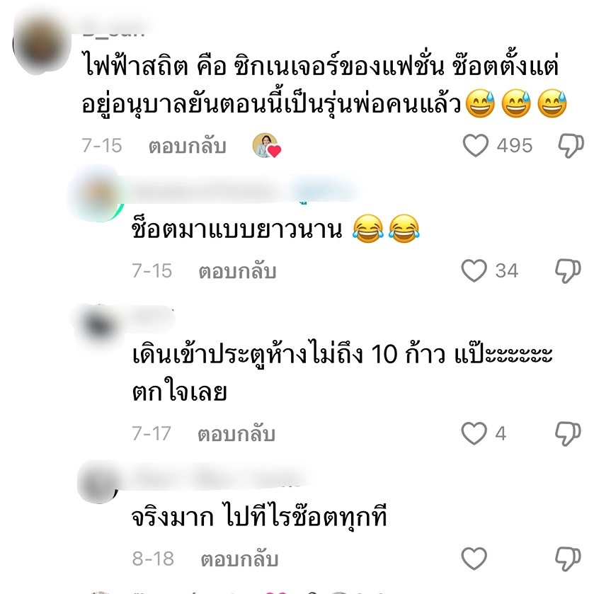 แฟชั่นไอส์แลนด์
