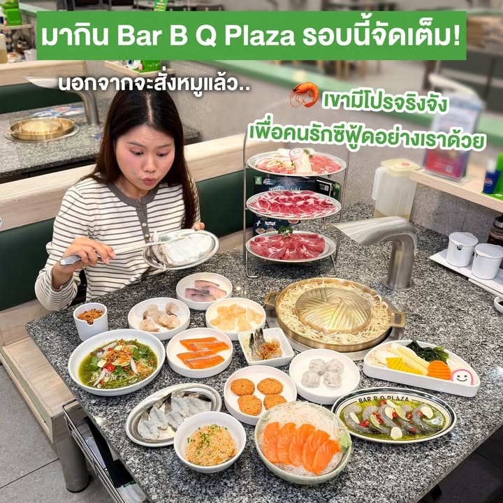 Bar B Q Plaza ซีฟู้ด