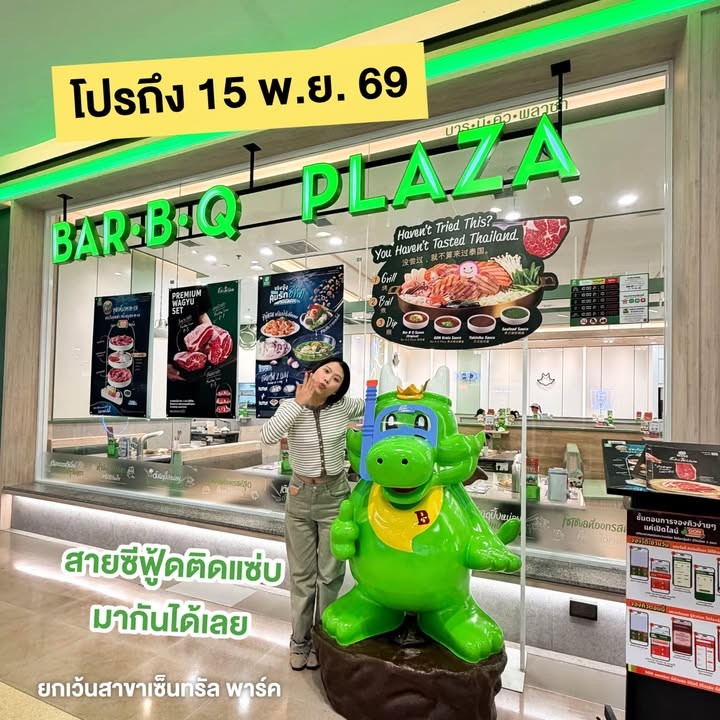 Bar B Q Plaza ซีฟู้ด