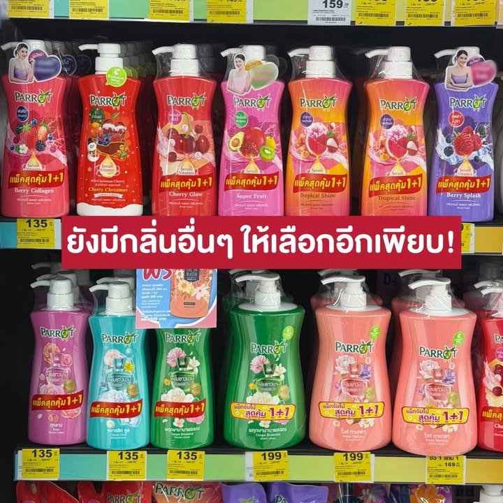 ครีมอาบน้ำแพรอท