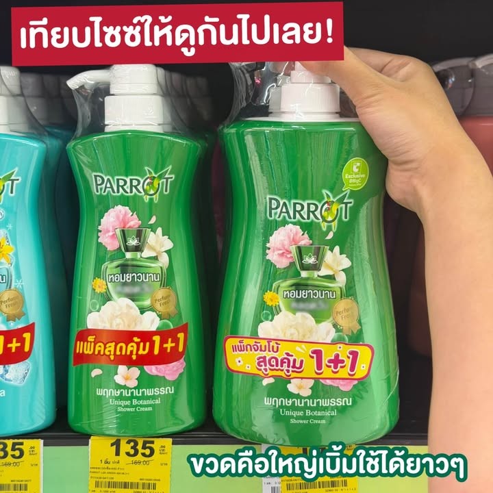 ครีมอาบน้ำแพรอท