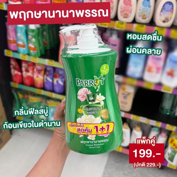 ครีมอาบน้ำแพรอท