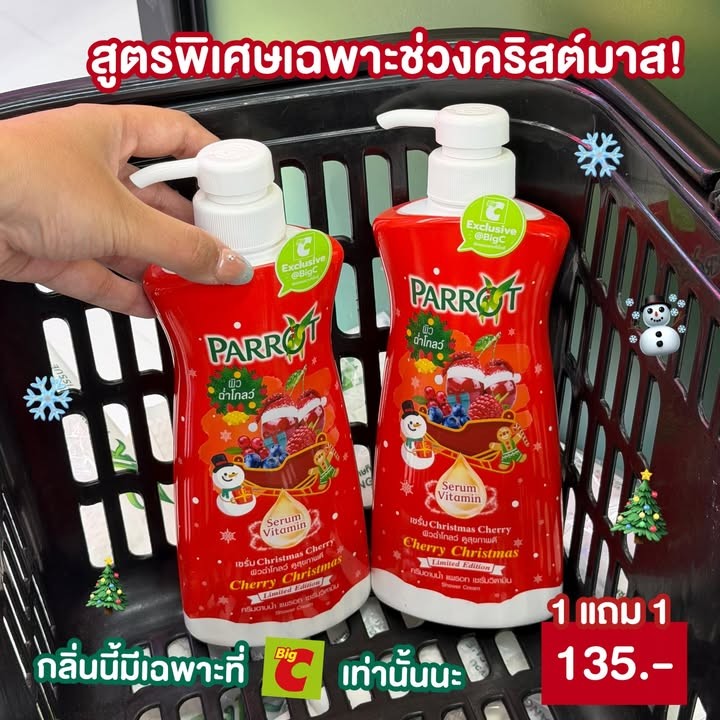 ครีมอาบน้ำแพรอท