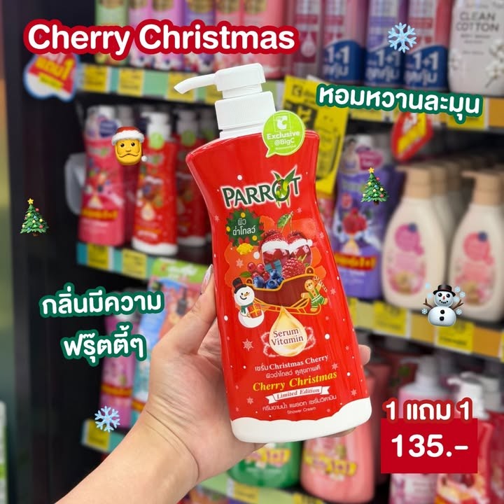 ครีมอาบน้ำแพรอท