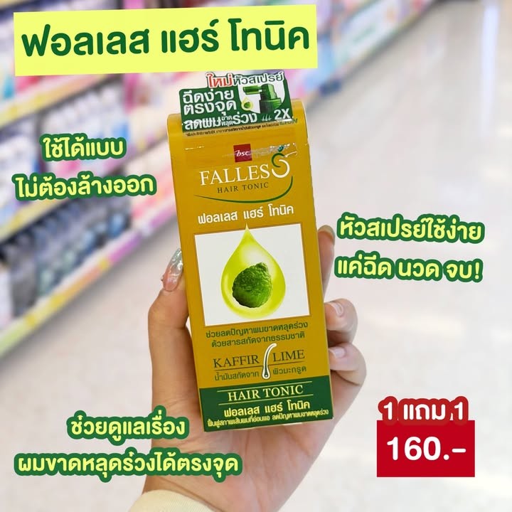 แชมพูฟอลเลส