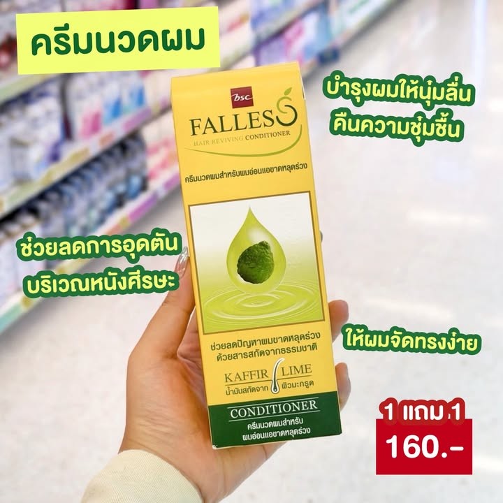 แชมพูฟอลเลส