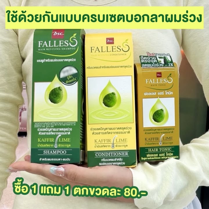แชมพูฟอลเลส