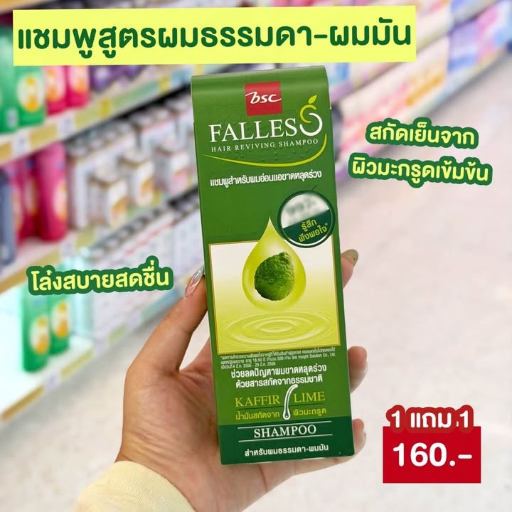 แชมพูฟอลเลส