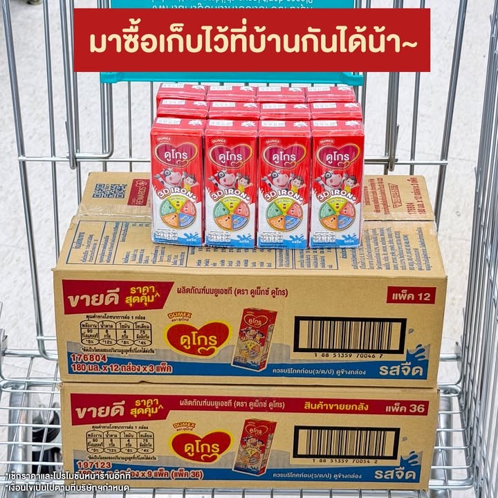 นมดูเม็กซ์ ดูโกร