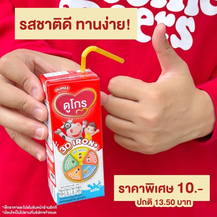นมดูเม็กซ์ ดูโกร