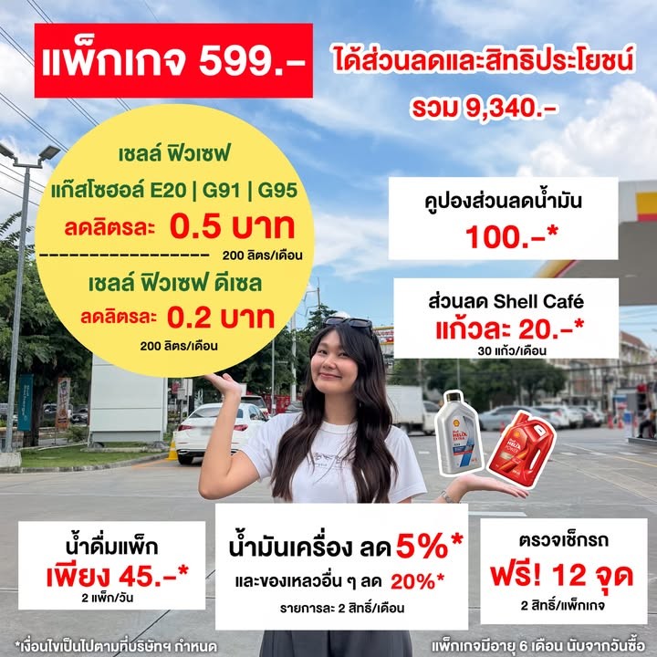 Shell Plus Package