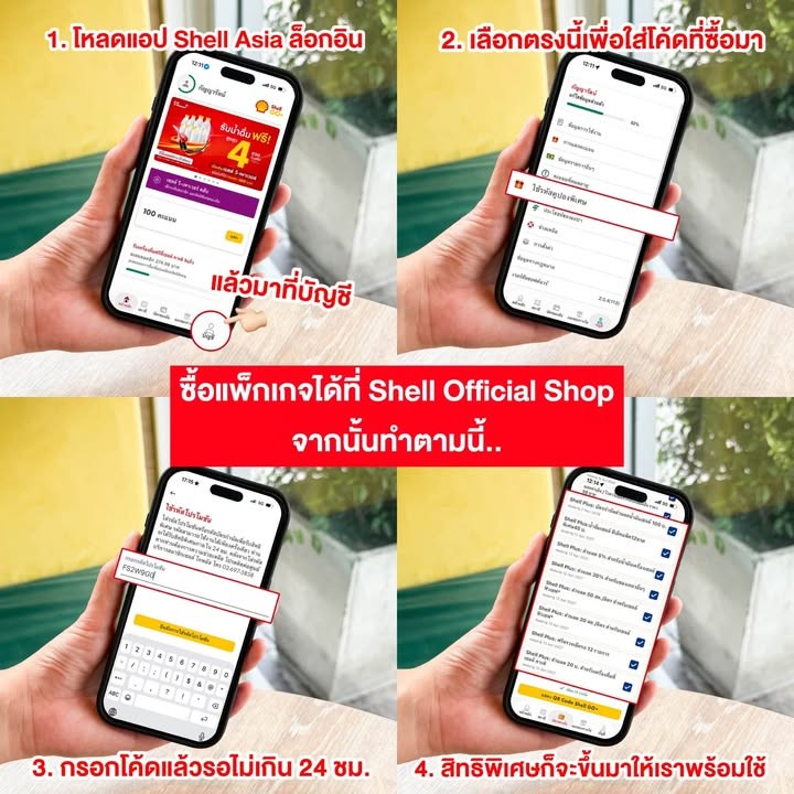 Shell Plus Package