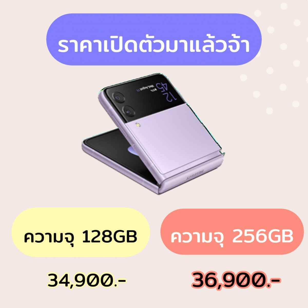 SAMSUNG Galaxy Z Flip3 5G