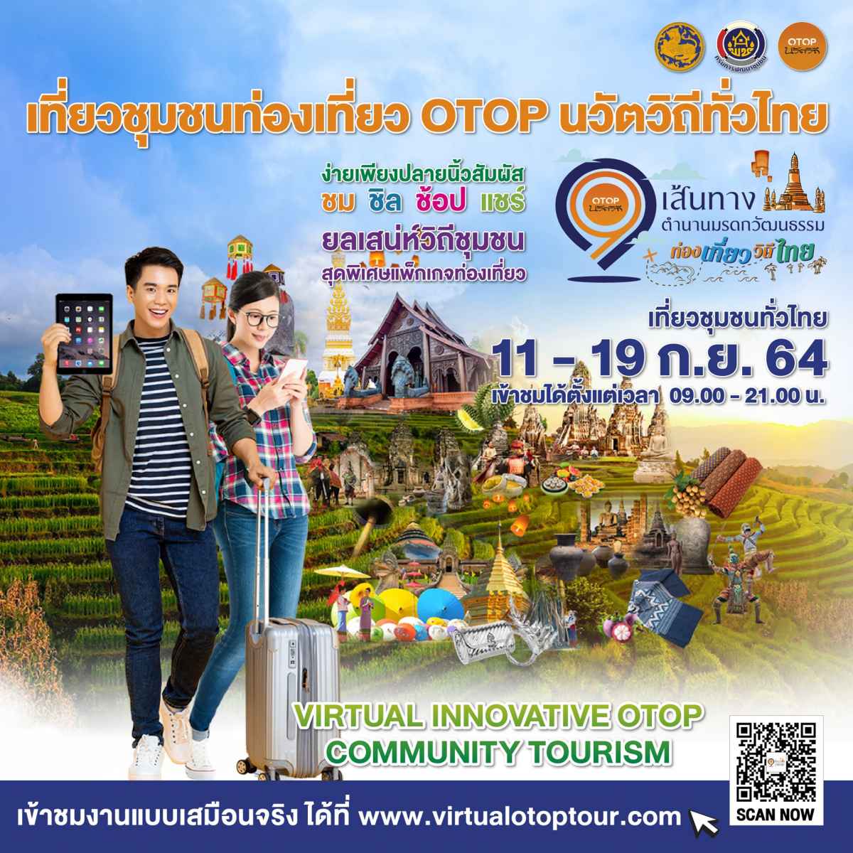 ชุมชน OTOP นวัตวิถีไทย