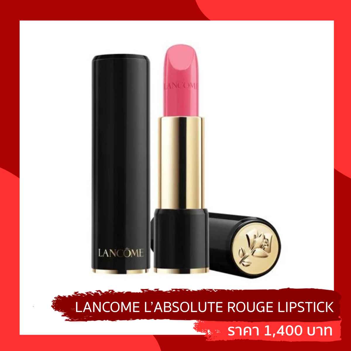 LANCOME L’ABSOLUTE ROUGE LIPSTICK