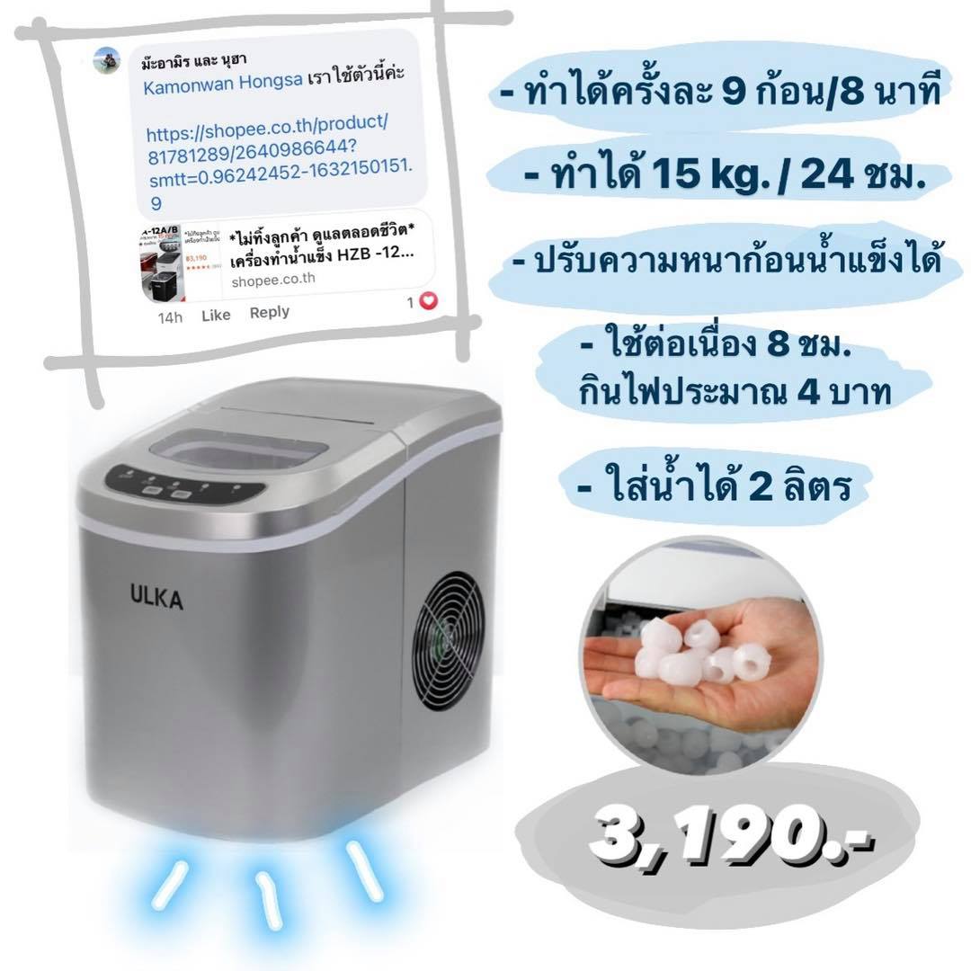 เครื่องทำน้ำแข็ง