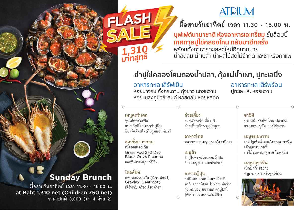 โปรโมชั่นบุฟเฟต์นานาชาติ -1