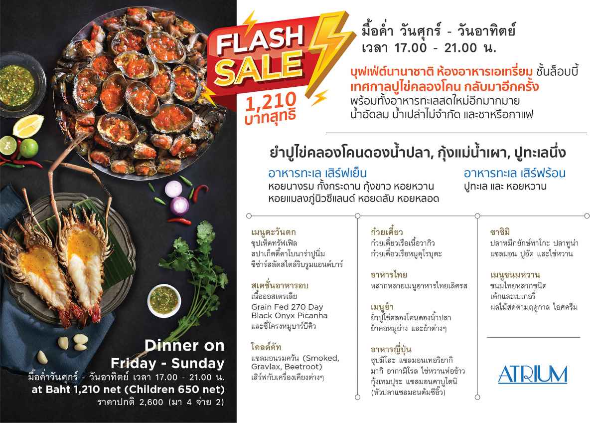 โปรโมชั่นบุฟเฟต์นานาชาติ -2