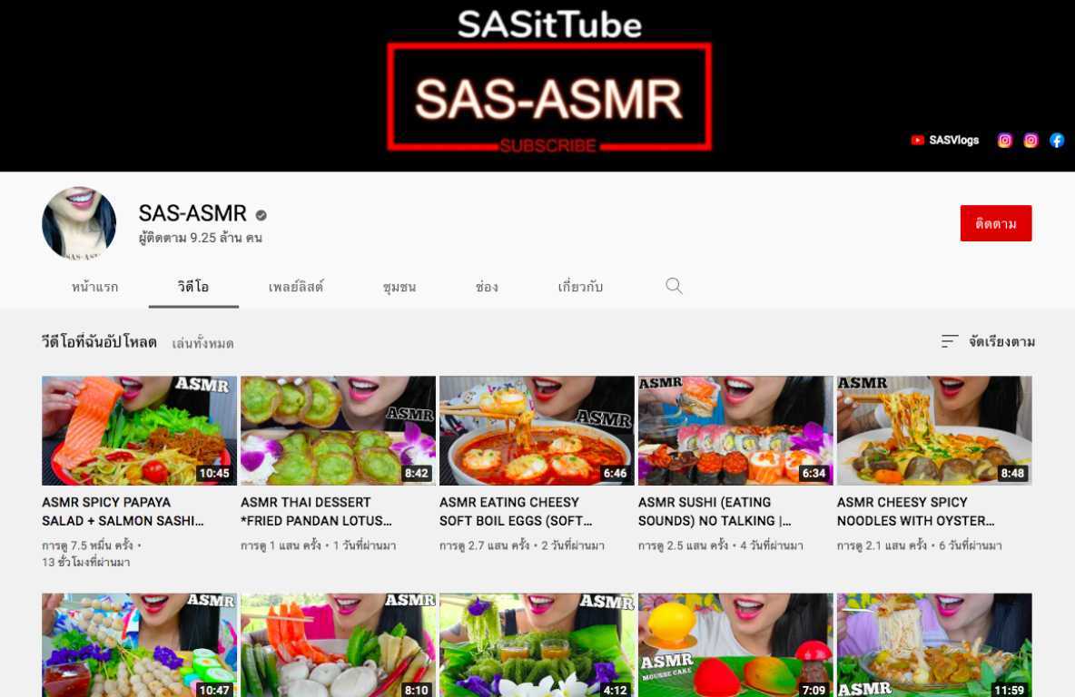 SAS-ASMR
