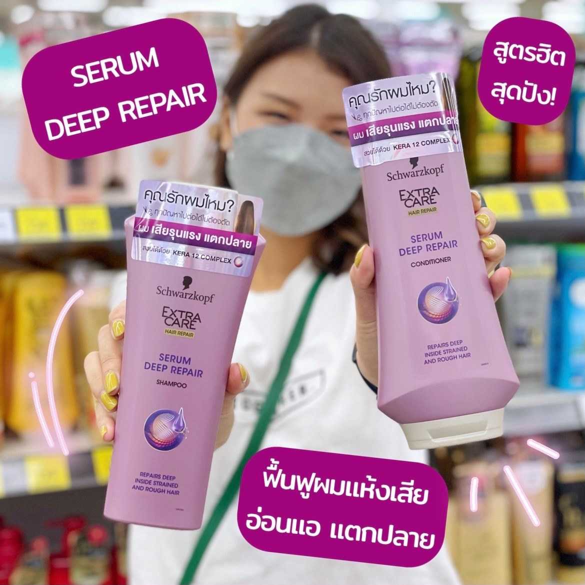 schwarzkopf ลดราคา