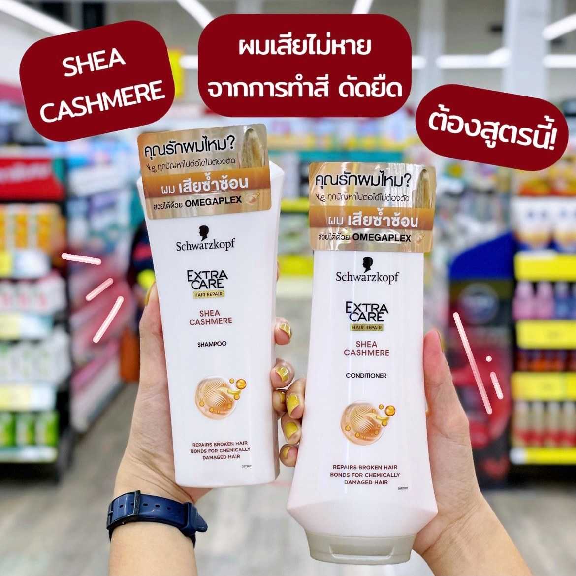 schwarzkopf ลดราคา