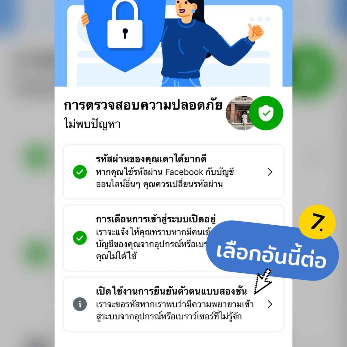 Facebook Protect