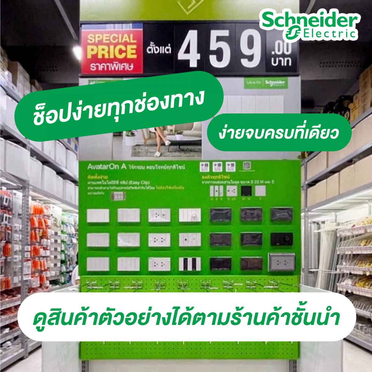 Schneider Electric