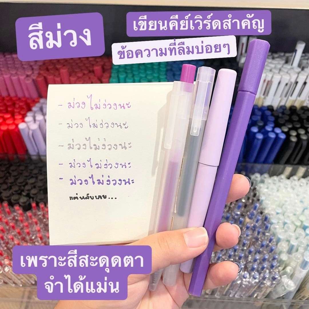 ปากกาสีม่วง ปากกาmuji