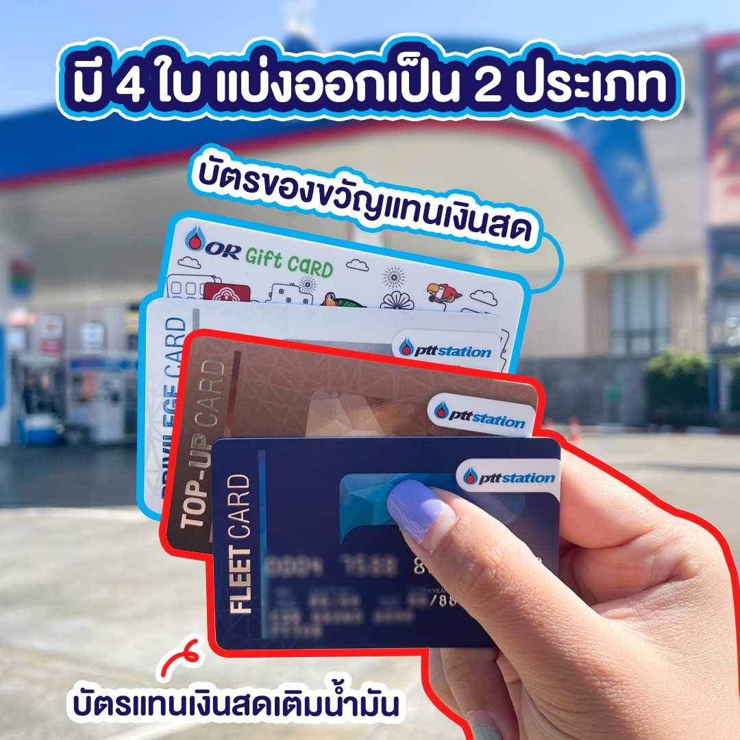PTT CARD