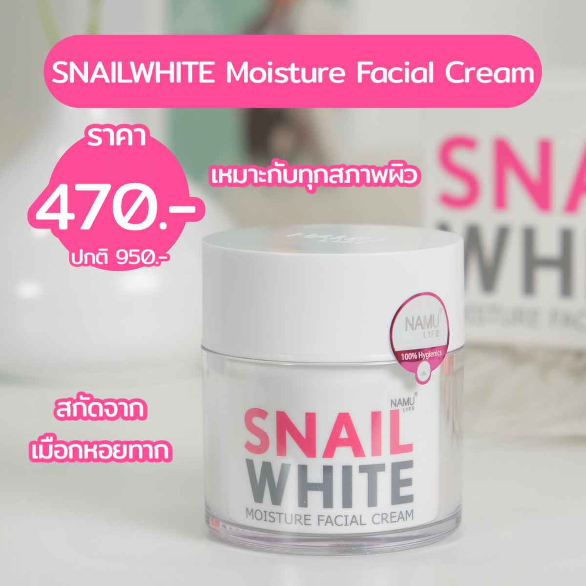 SNAILWHITE