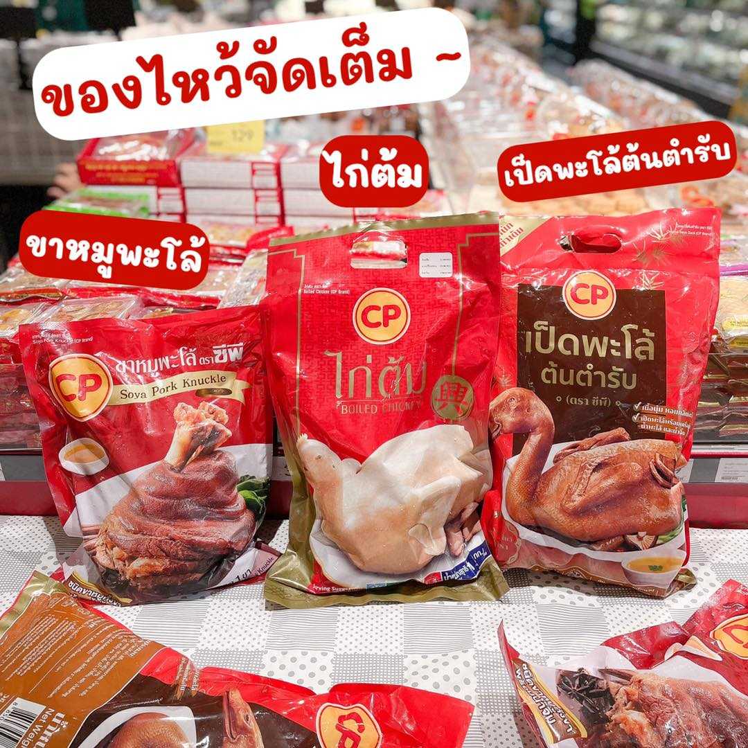 ของไหว้