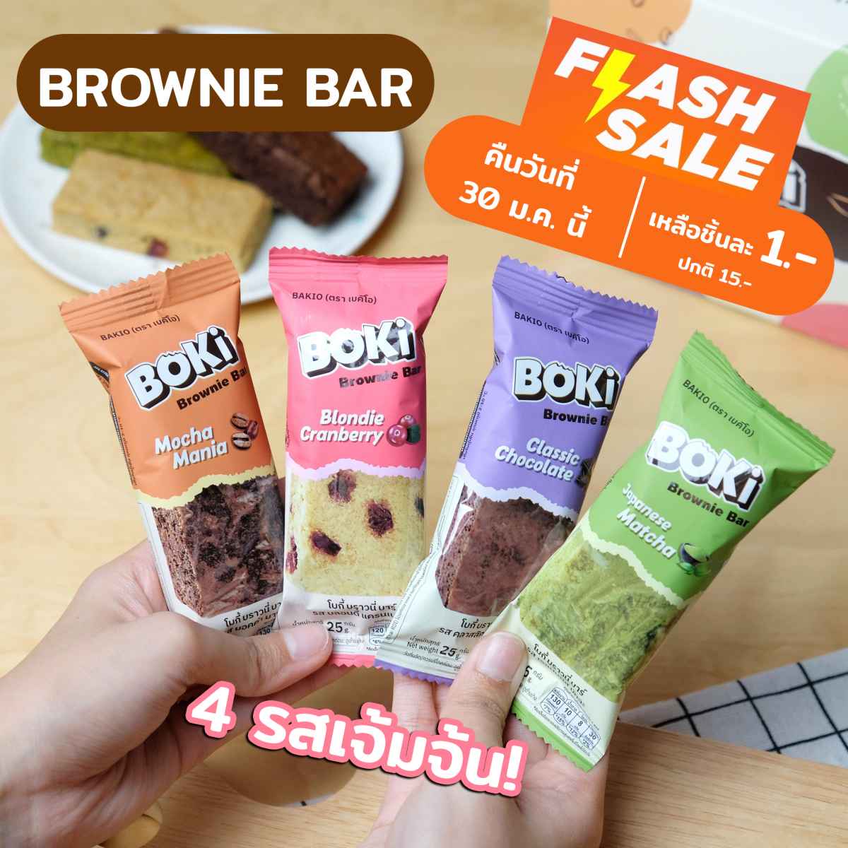 Brownie Bar