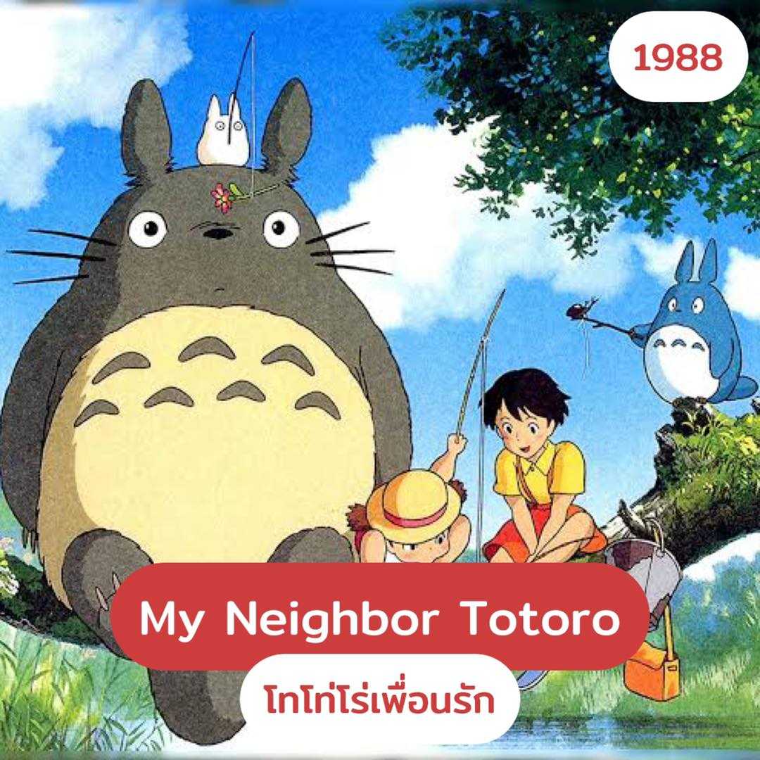 โทโทโร่เพื่อนรัก