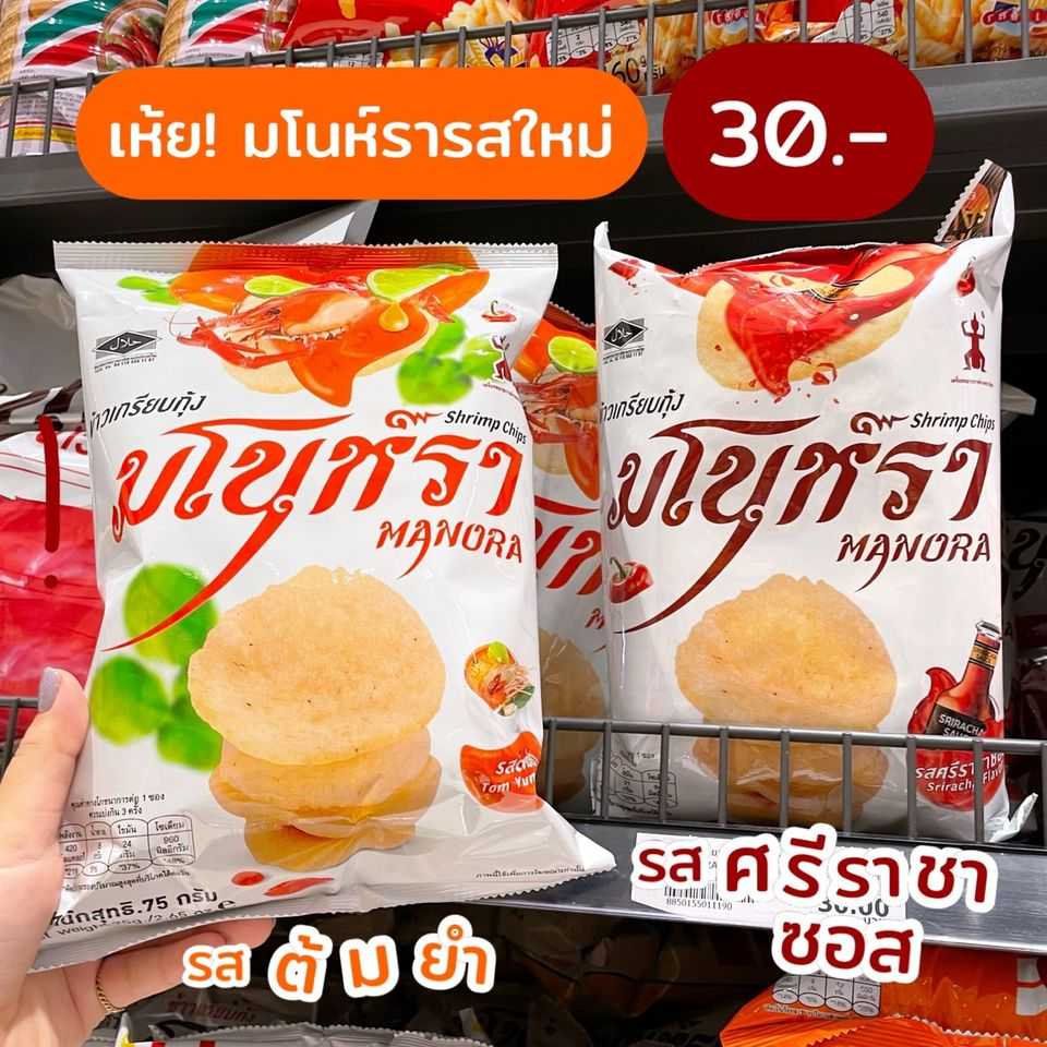 มโนห์รา