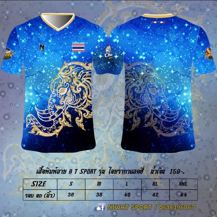 เสื้อกีฬา