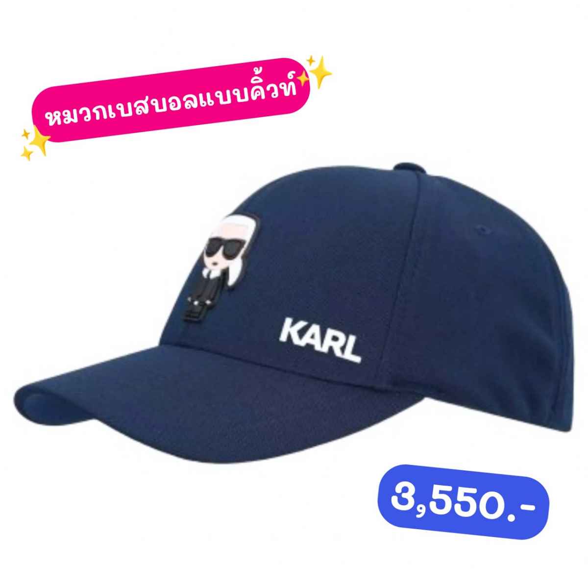 หมวกKarl